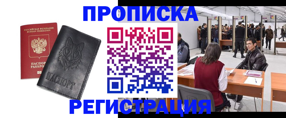 временная регистрация адрес в Пущино