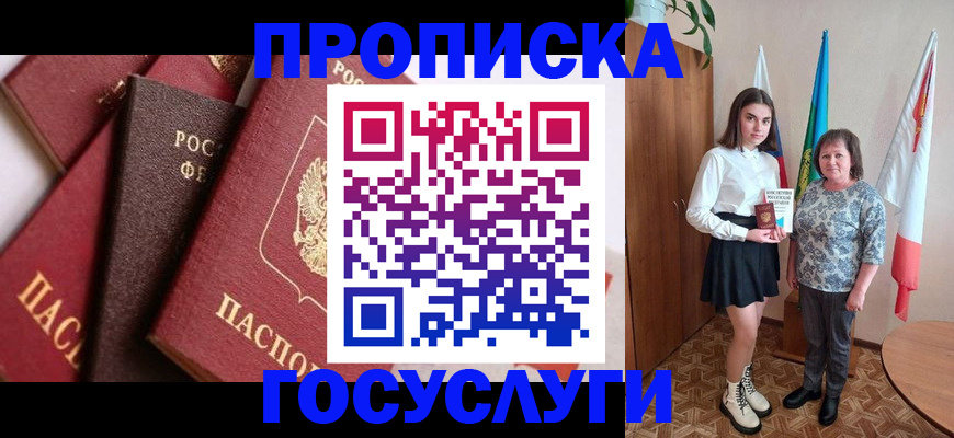 прописка ребенка в Пущино