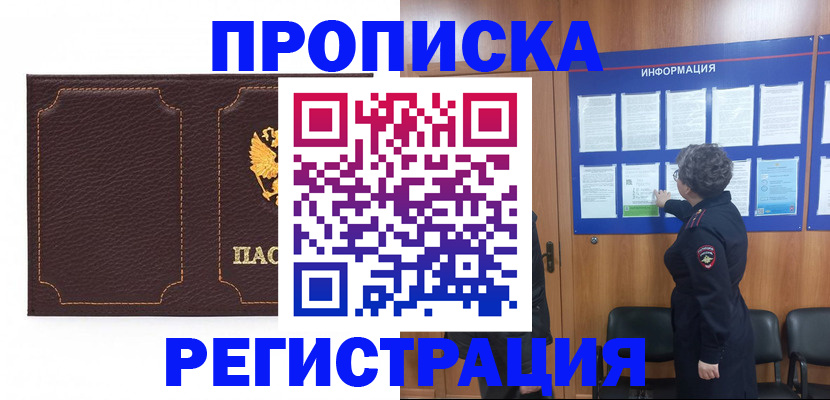 прописка в Пущино