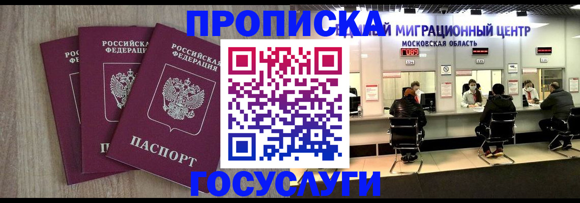 прописка штамп в Пущино