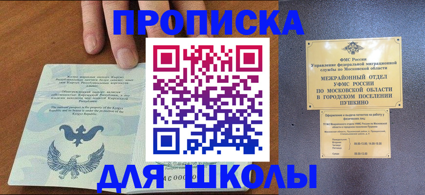 прописка иностранных граждан в Пущино