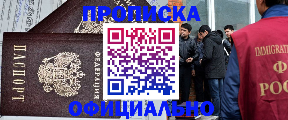 прописка штамп в Пущино