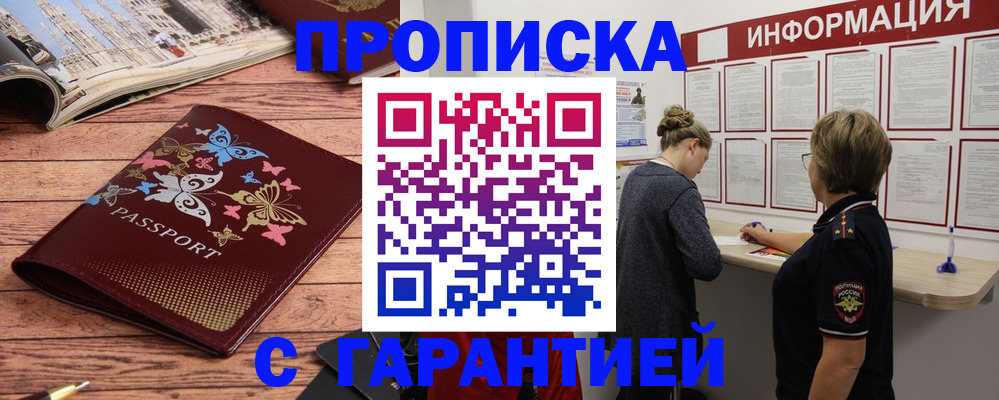 прописка для кредита в Пущино