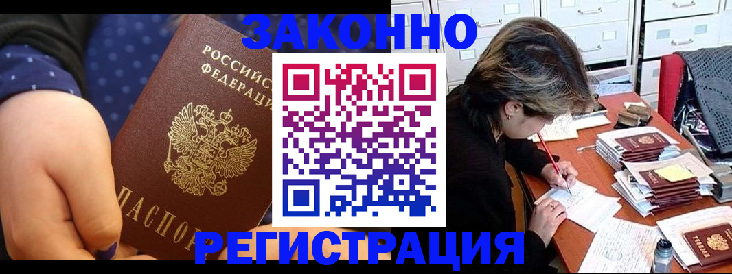 прописка для военкомата в Пущино